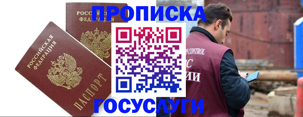 купить прописку в Менделеевске