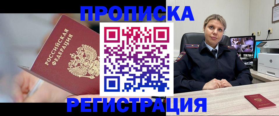 временная прописка в Менделеевске